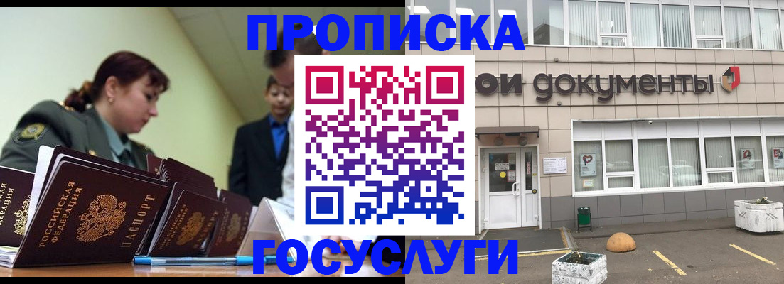 прописка регистрация в Назарово