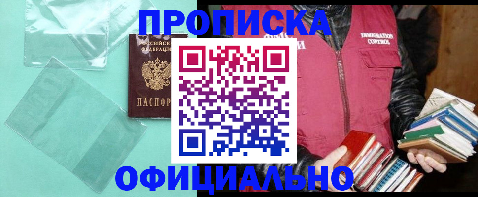 временная регистрация для школы в Назарово
