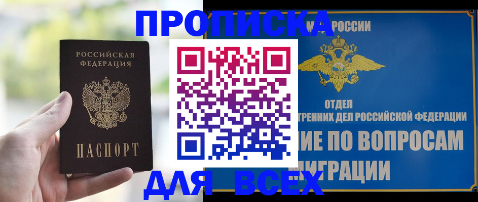 временная регистрация в Назарово